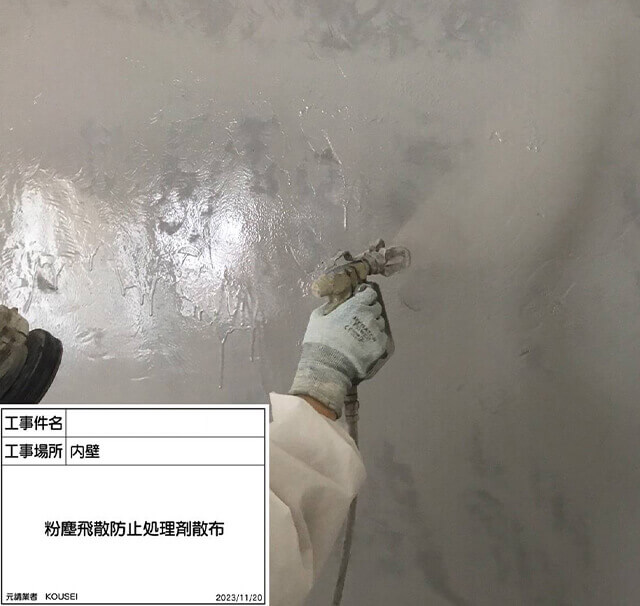 奈良県奈良市RC解体工事に伴う内壁漆喰アスベストLV3除去処分工事